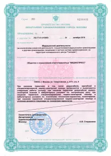 Лицензия МД-4