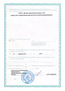 Лицензия МД-2