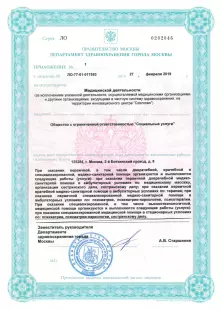 Лицензия МД-3