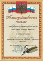 Зубов Михаил Викторович (Сертификат №5)