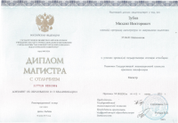Зубов Михаил Викторович (Сертификат №14)