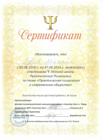Зубов Михаил Викторович (Сертификат №1)