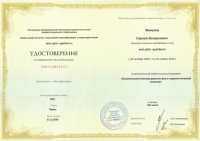 Манахов Сергей Валерьевич  (Сертификат №5)