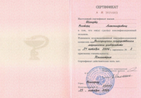 Шмидт Виктор Александрович (Сертификат №1)