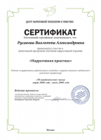 Макарова Виолетта Александровна (Сертификат №2)
