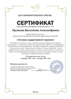 Макарова Виолетта Александровна (Сертификат №4)