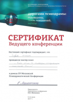 Зубов Михаил Викторович (Сертификат №6)