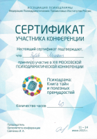 Зубов Михаил Викторович (Сертификат №8)