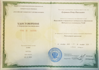 Кудряшов Петр Николаевич (Сертификат №2)