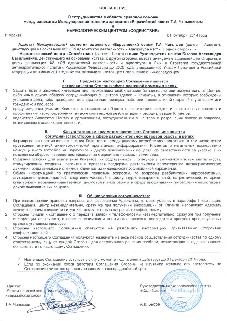 Юридическая помощь родственникам зависимых в центре «Содействие»